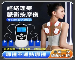 脈衝理療按摩儀