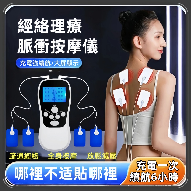 脈衝理療按摩儀