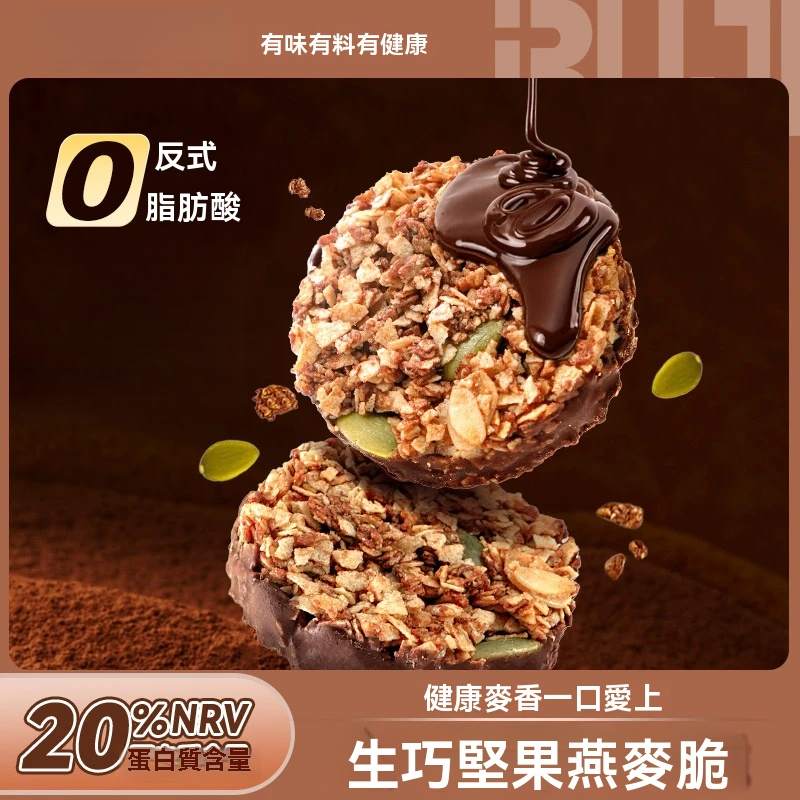 生巧燕麥瓜子脆