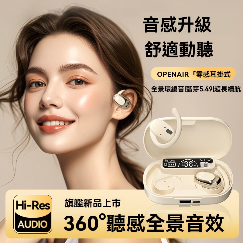 零感耳掛式耳機