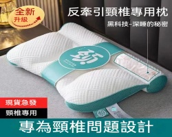 反牽引枕頭