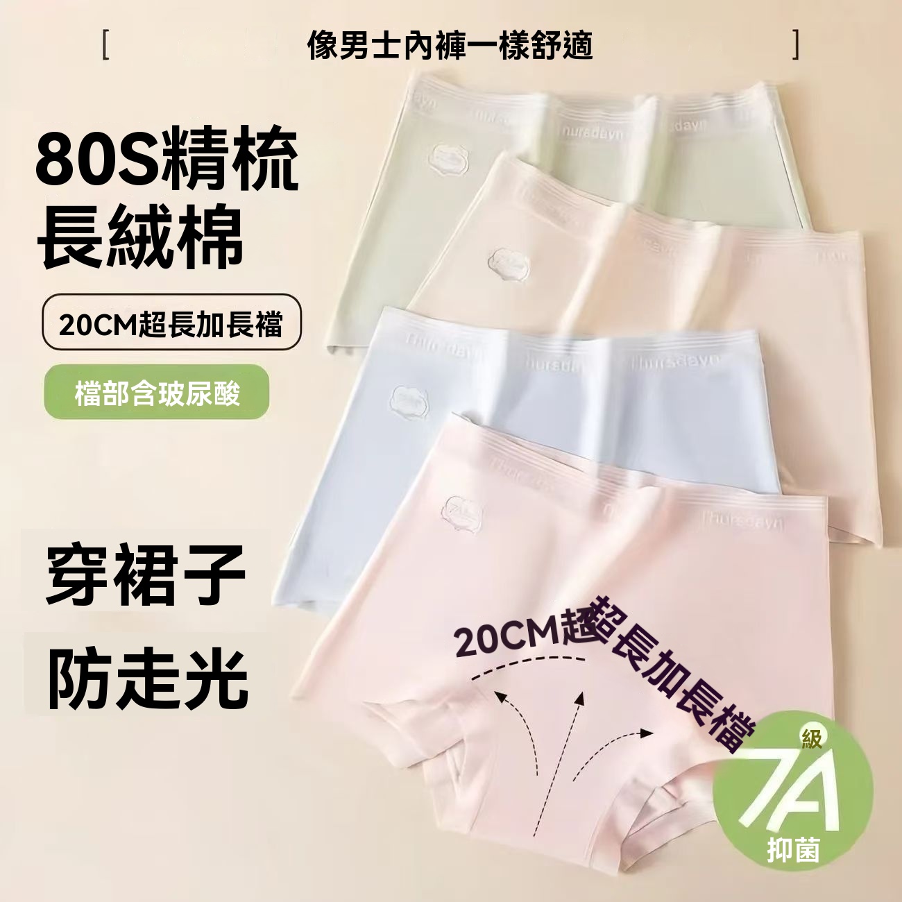 玻尿酸抑菌內褲