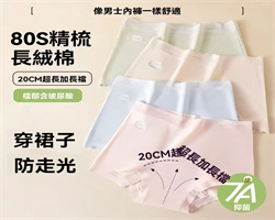 玻尿酸抑菌內褲