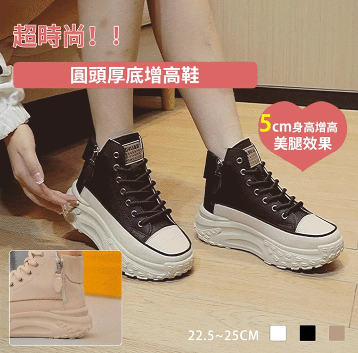 日本休閒厚底鞋