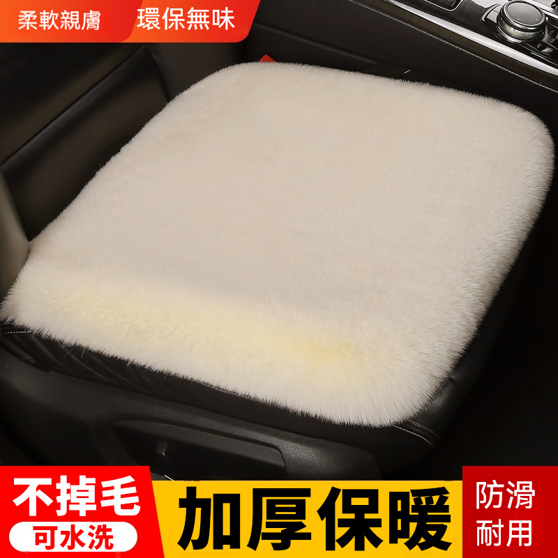汽車毛絨坐墊